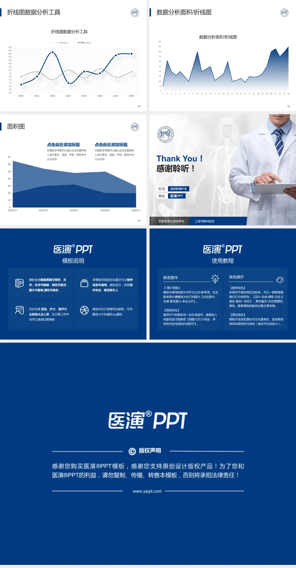 上海市胸科医院患者教育与指导PPT模板4:3格式幻灯片预览图7