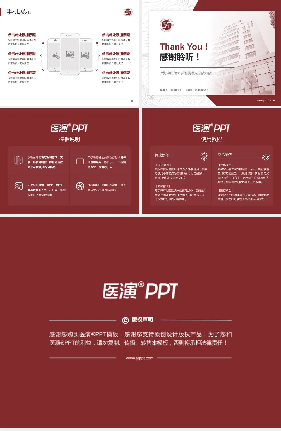 上海中医药大学附属曙光医院西院医院管理报告PPT模板4:3格式幻灯片预览图7