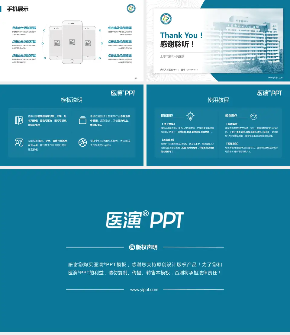 上海市第六人民医院医院管理报告PPT模板16:9格式幻灯片预览图7
