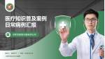 上海市徐汇区中心医院医疗知识普及PPT模板_幻灯片封面预览图