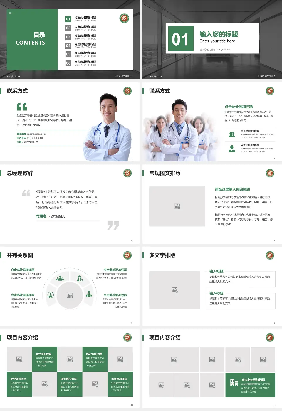上海市徐汇区中心医院医疗知识普及PPT模板16:9格式幻灯片预览图2