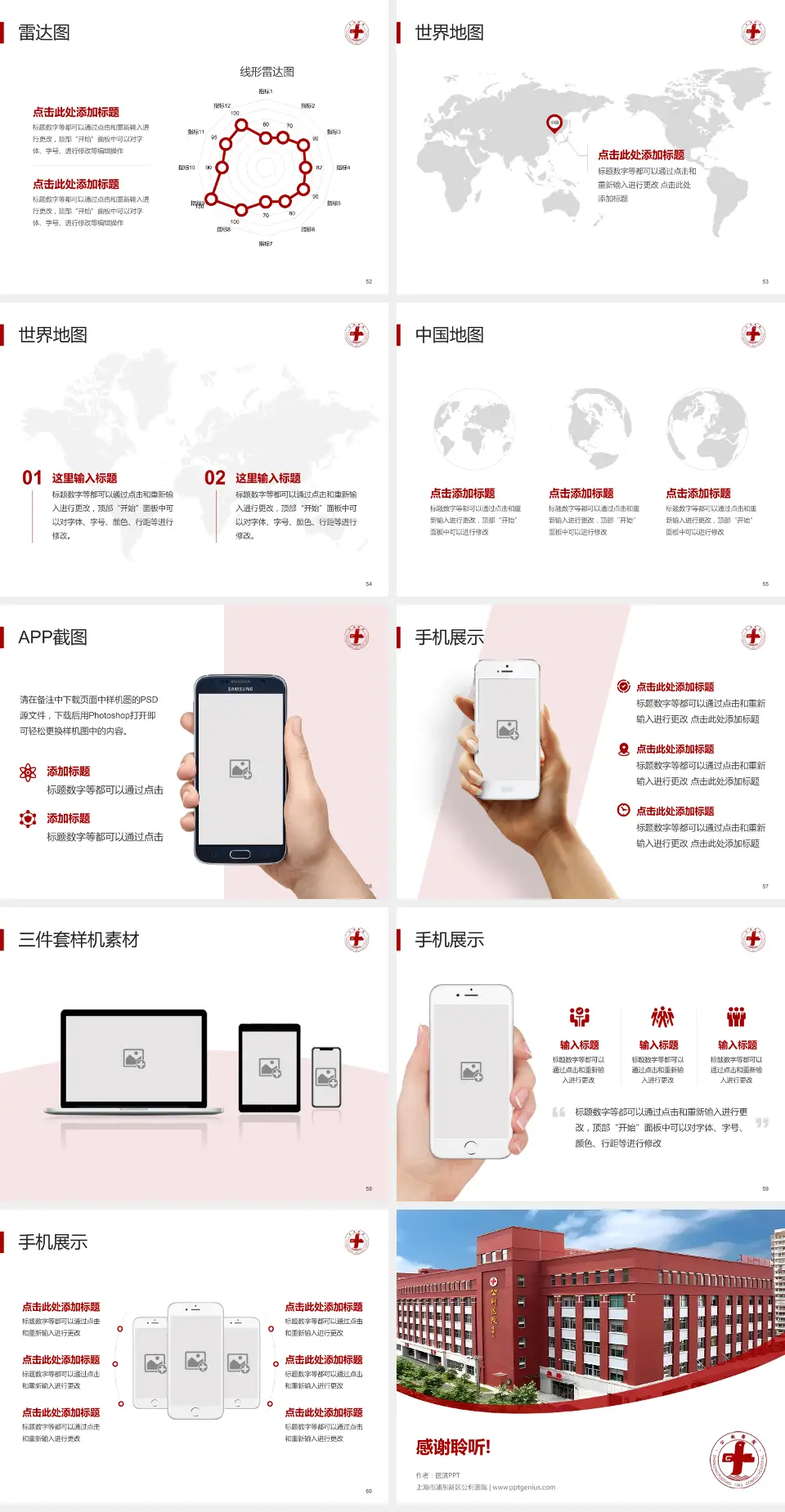 上海市浦东新区公利医院医院简介/日常通用PPT模板4:3格式幻灯片预览图7