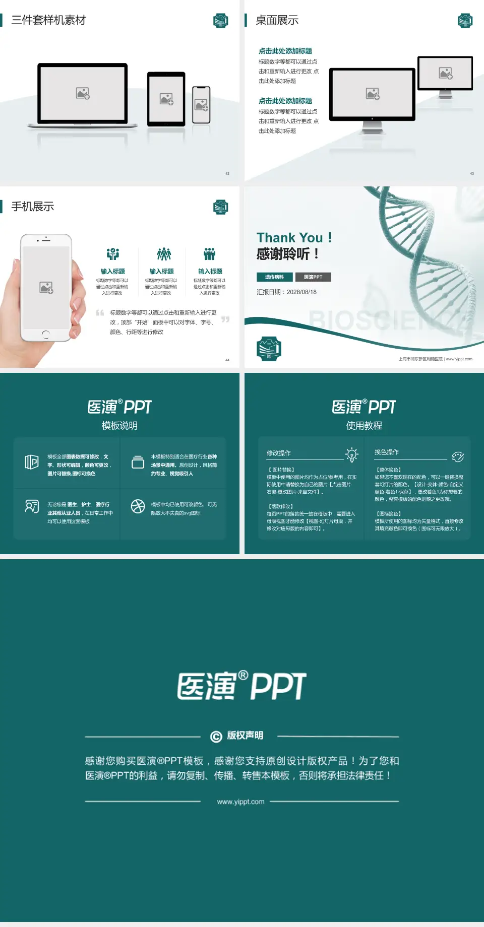 上海市浦东新区周浦医院项目申请与汇报PPT模板4:3格式幻灯片预览图6