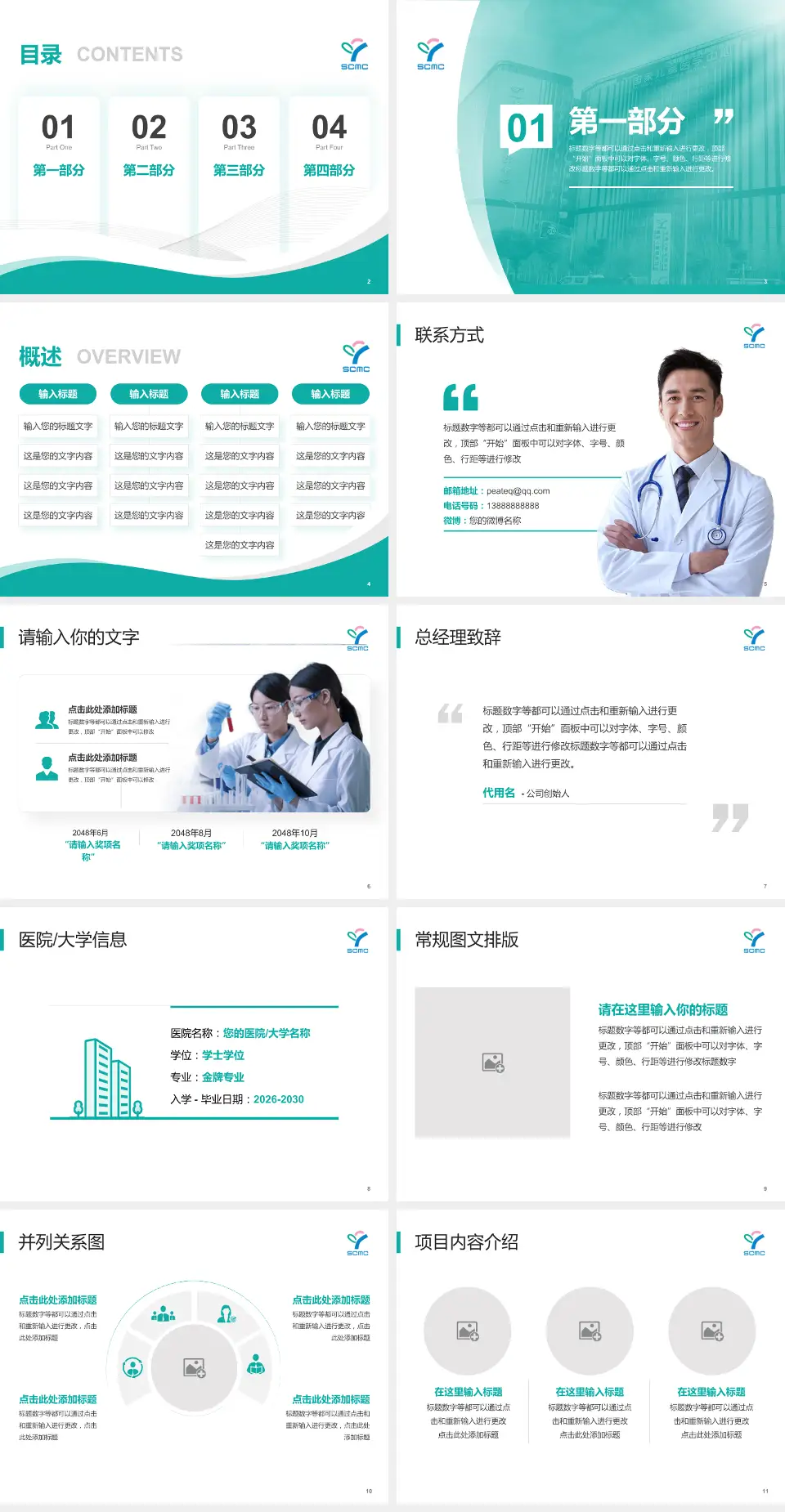 上海儿童医学中心会议与研讨会PPT模板4:3格式幻灯片预览图2