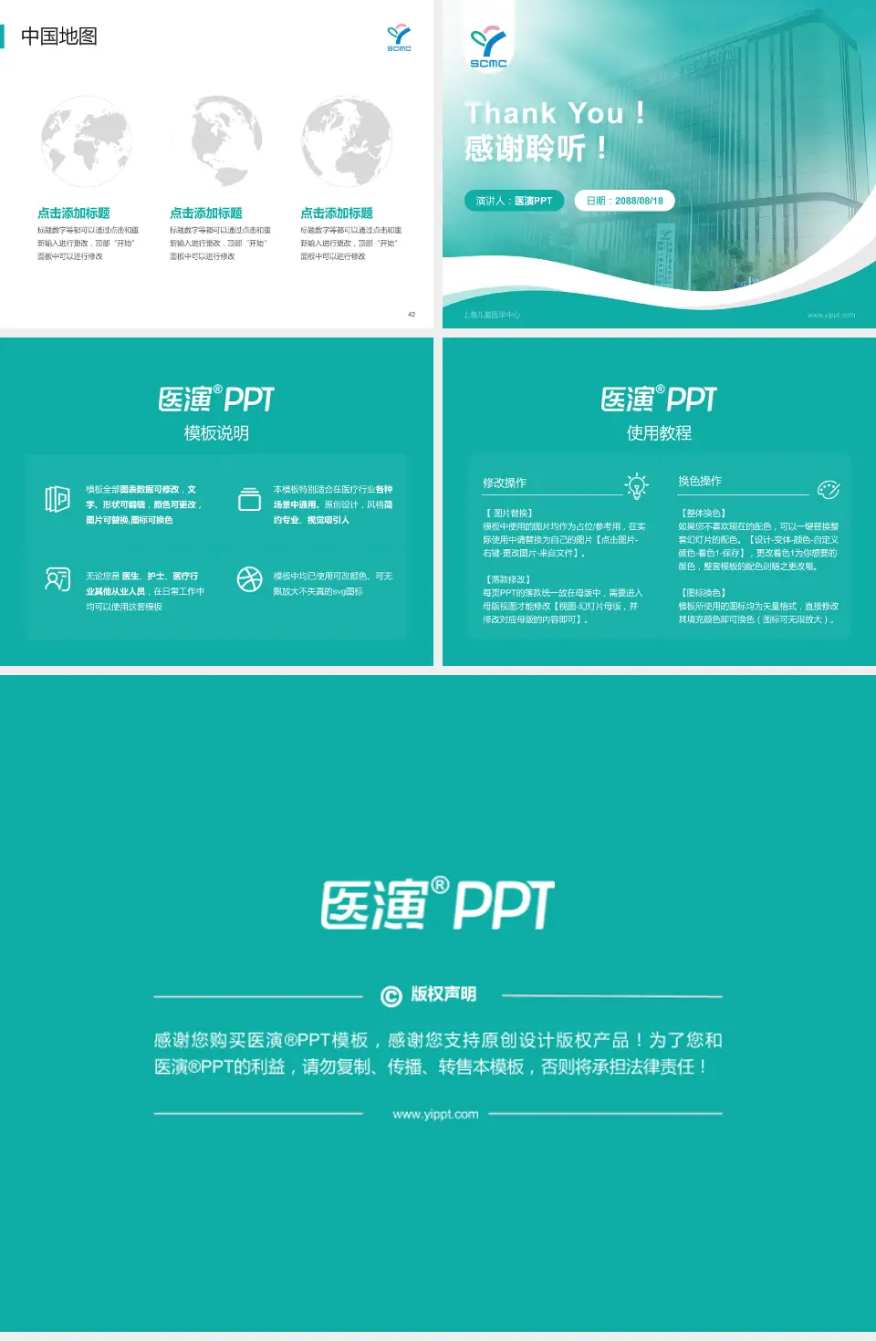 上海儿童医学中心会议与研讨会PPT模板4:3格式幻灯片预览图6