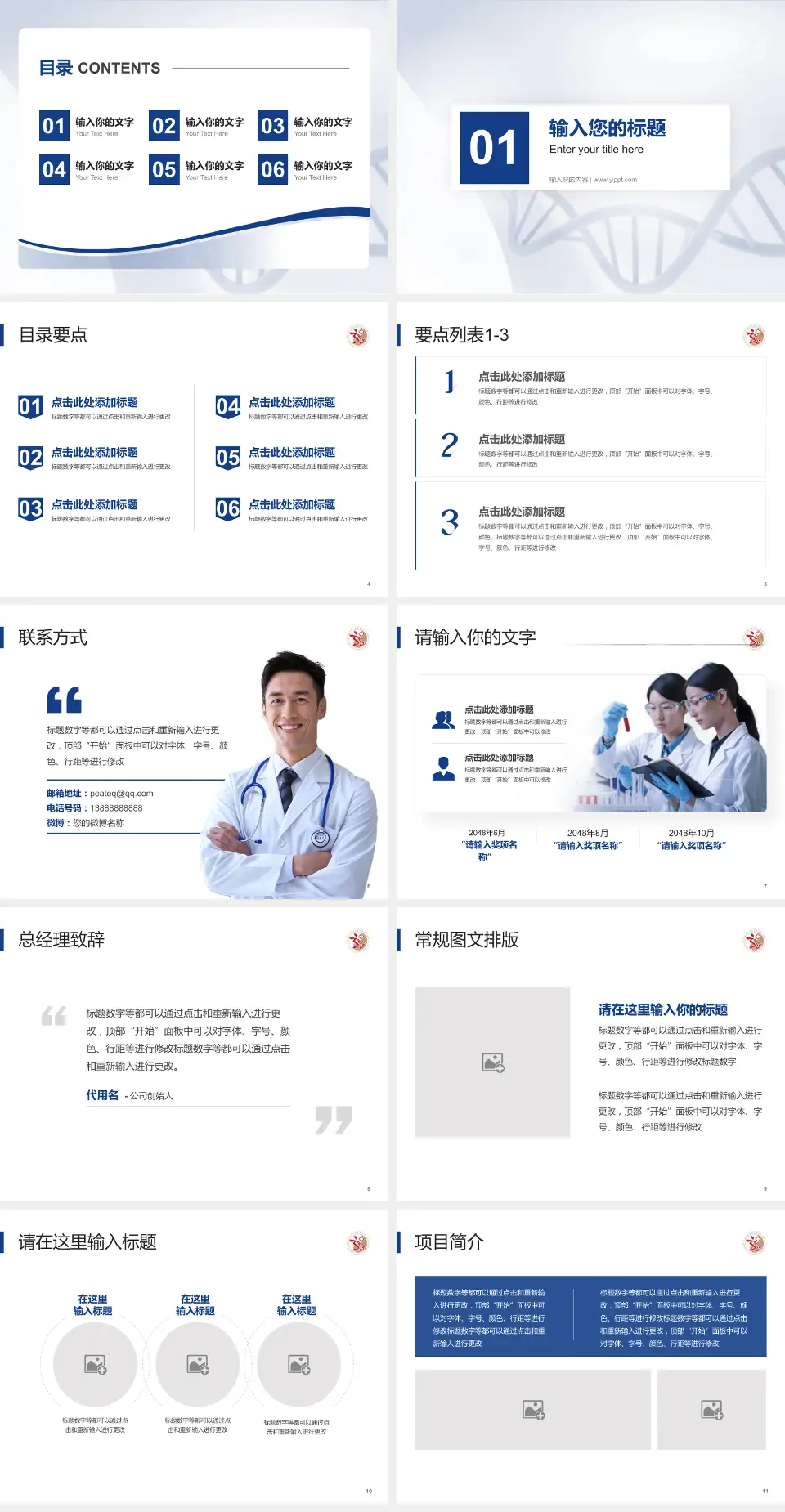 上海中医药大学附属龙华医院项目申请与汇报PPT模板4:3格式幻灯片预览图2