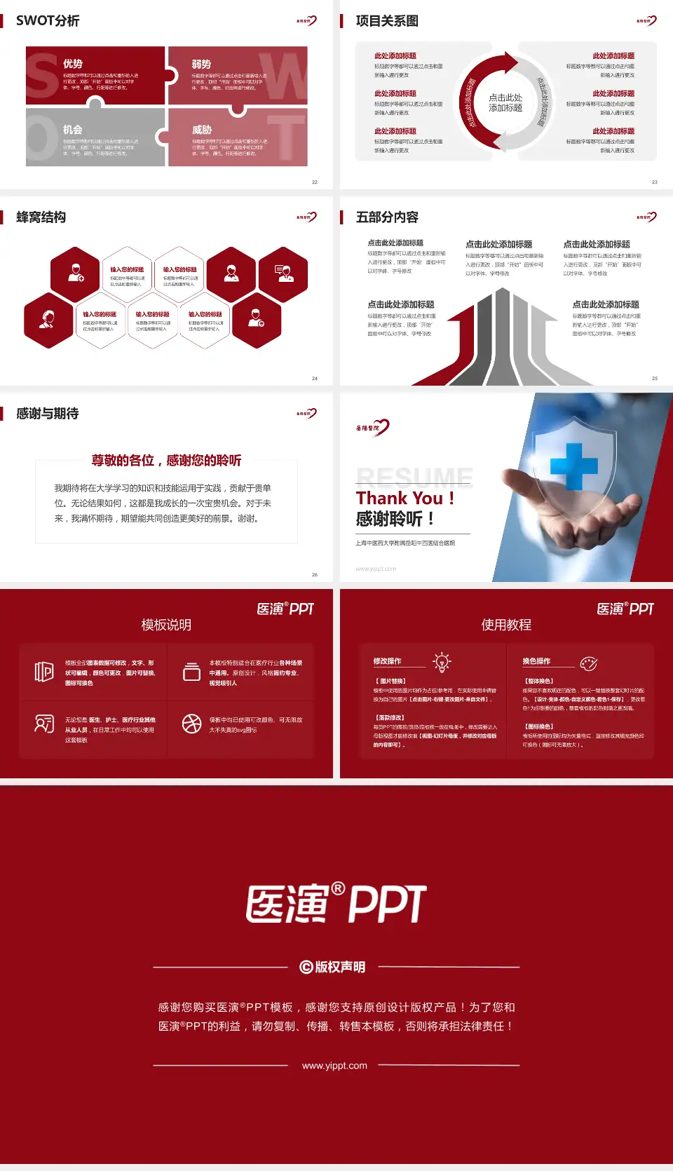 上海中医药大学附属岳阳中西医结合医院个人求职应聘简历PPT模板16:9格式幻灯片预览图4