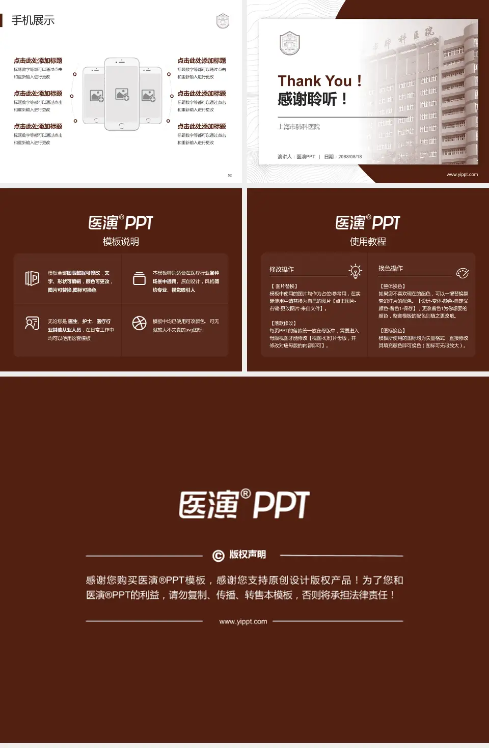 上海市肺科医院医院管理报告PPT模板4:3格式幻灯片预览图7