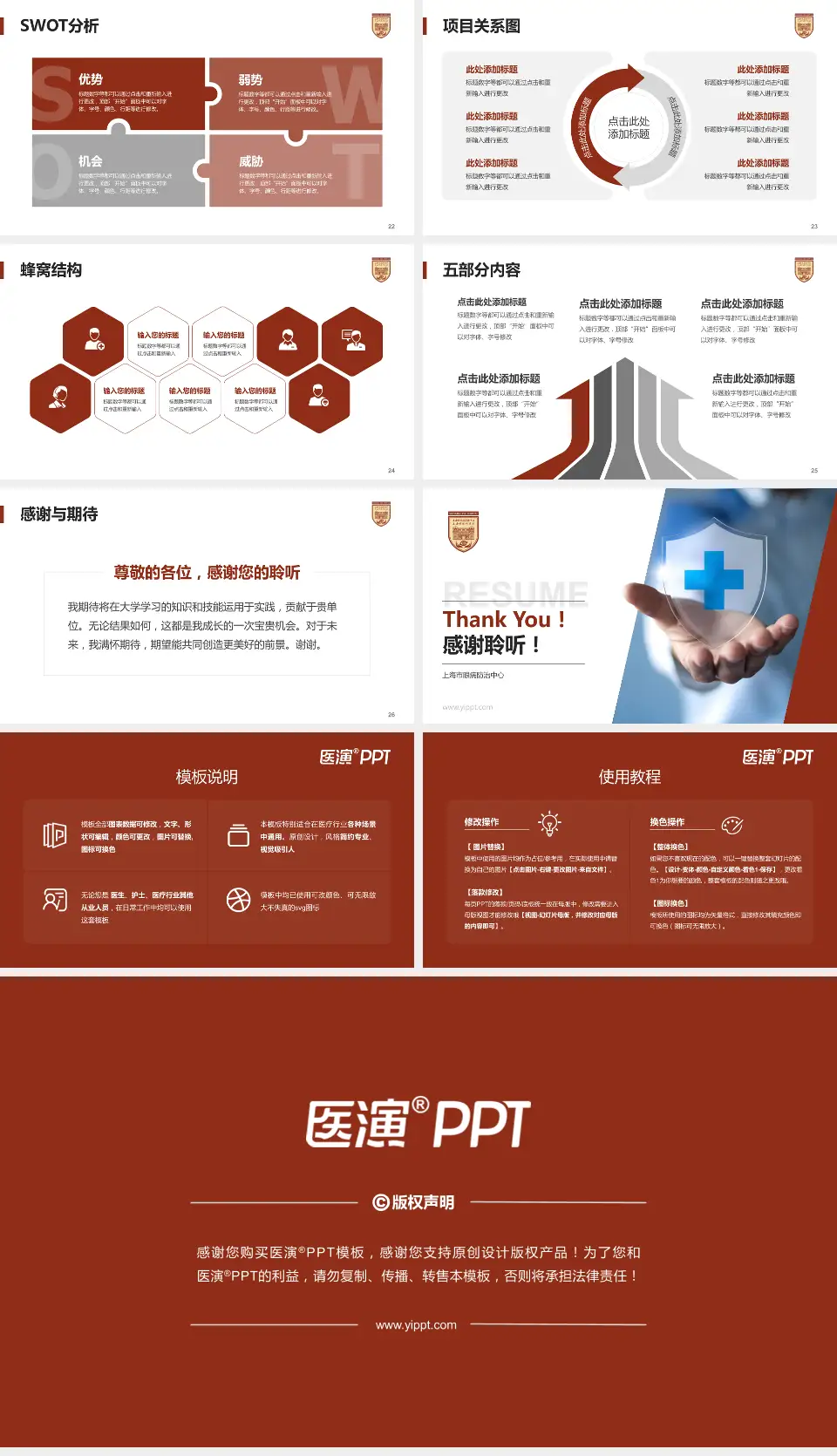 上海市眼病防治中心个人求职应聘简历PPT模板16:9格式幻灯片预览图4
