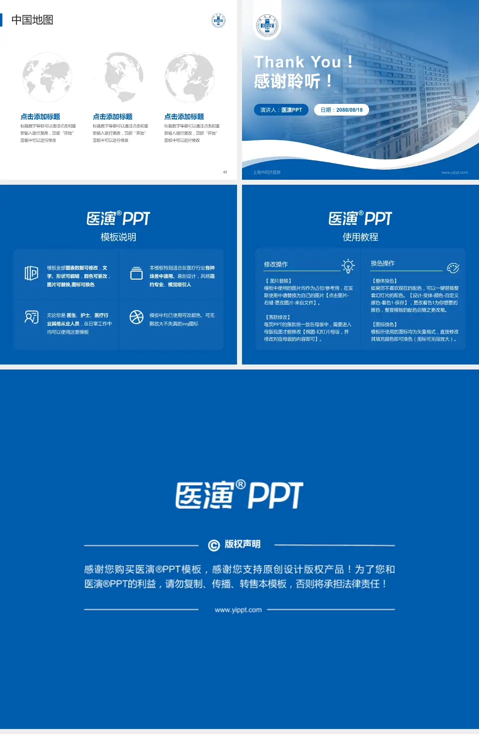 上海市同济医院会议与研讨会PPT模板4:3格式幻灯片预览图6