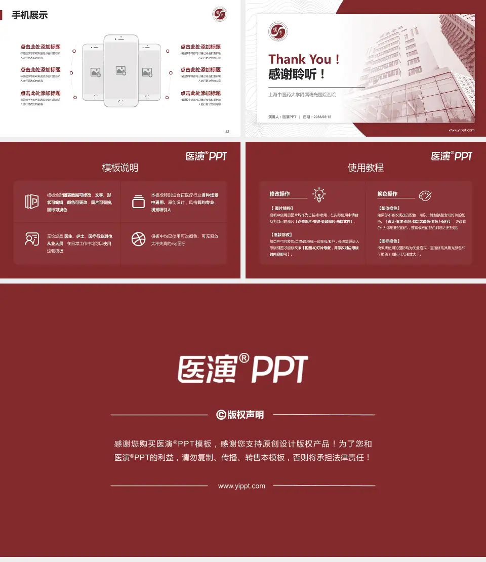 上海中医药大学附属曙光医院西院医院管理报告PPT模板16:9格式幻灯片预览图7