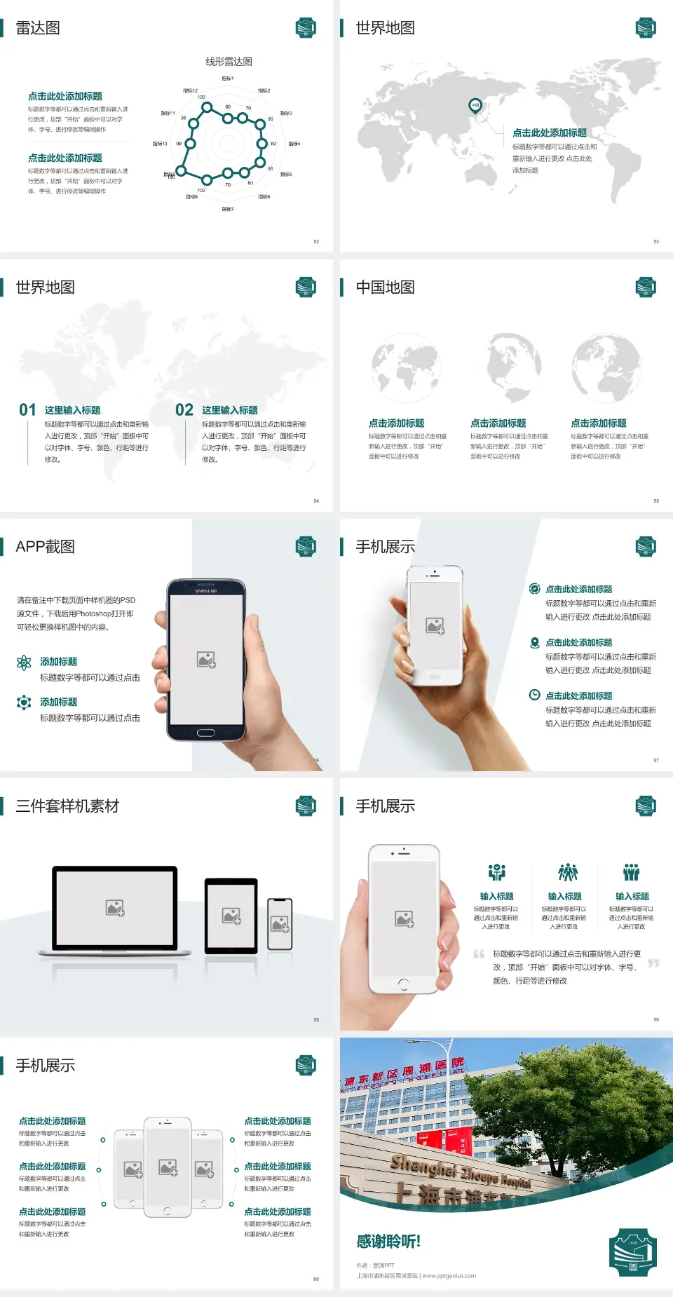 上海市浦东新区周浦医院医院简介/日常通用PPT模板4:3格式幻灯片预览图7
