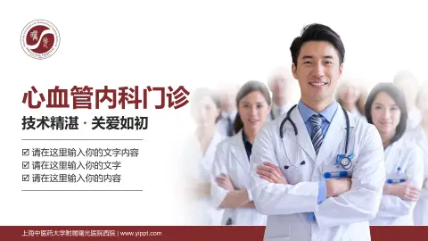 上海中医药大学附属曙光医院西院科室介绍与推广PPT模板