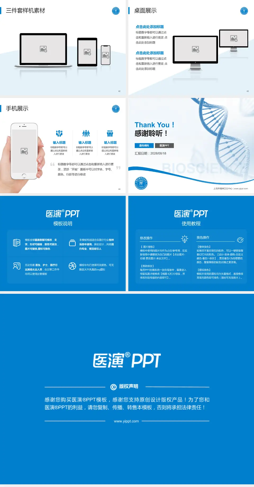 上海市精神卫生中心项目申请与汇报PPT模板4:3格式幻灯片预览图6