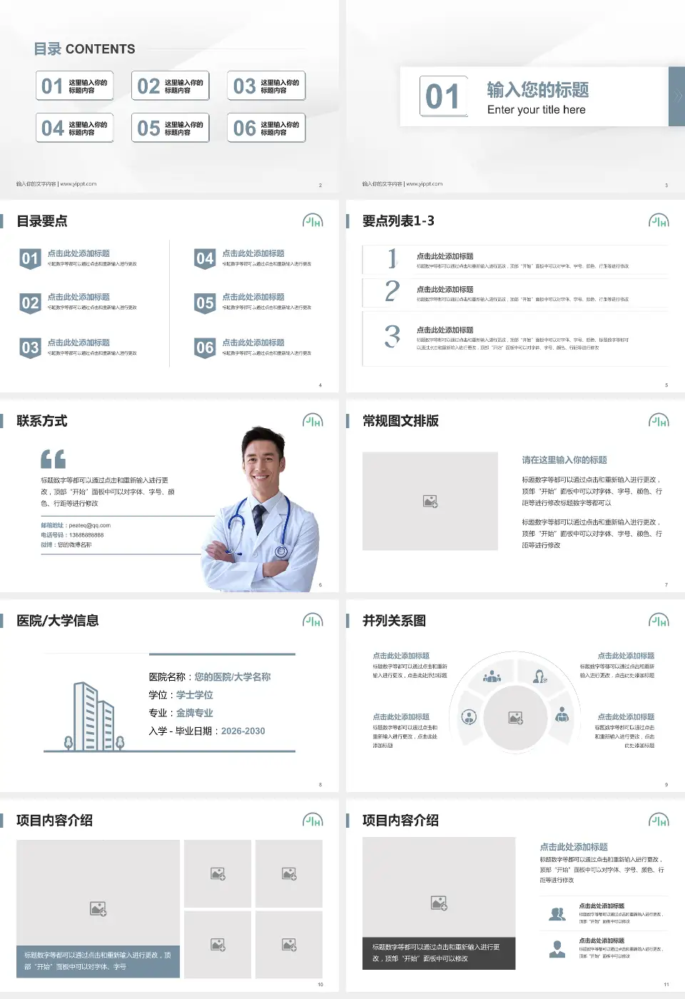 上海嘉会国际医院培训与教育PPT模板16:9格式幻灯片预览图2
