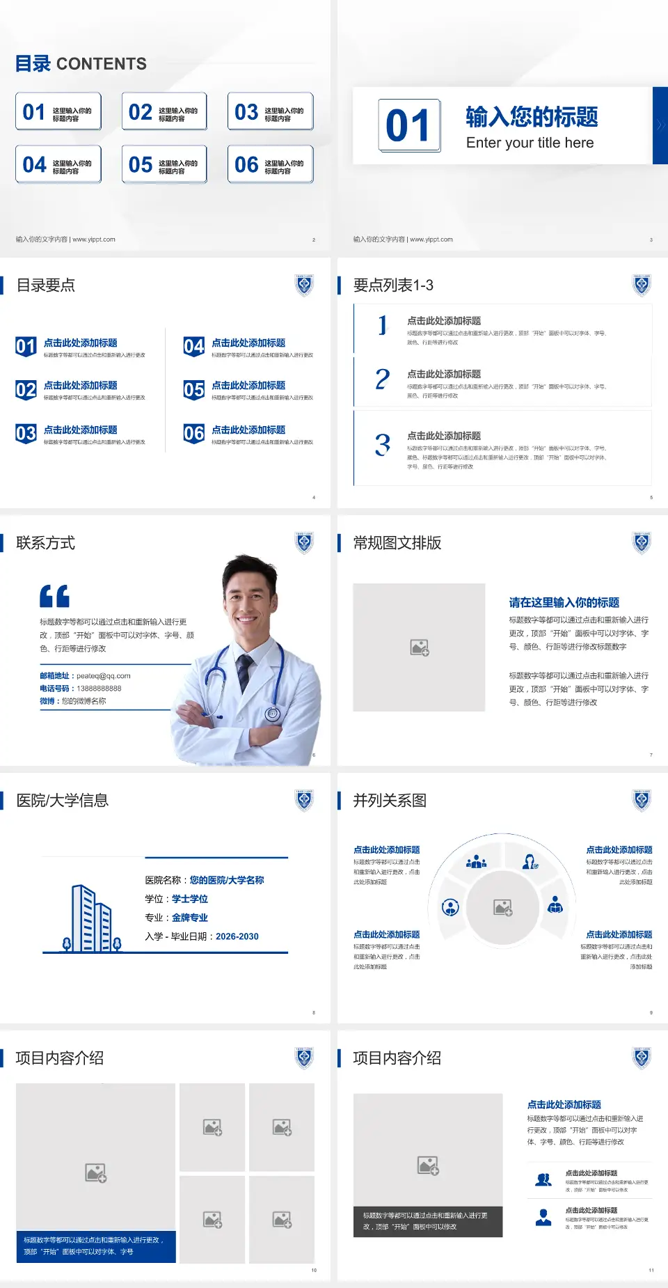 上海市第十人民医院培训与教育PPT模板4:3格式幻灯片预览图2