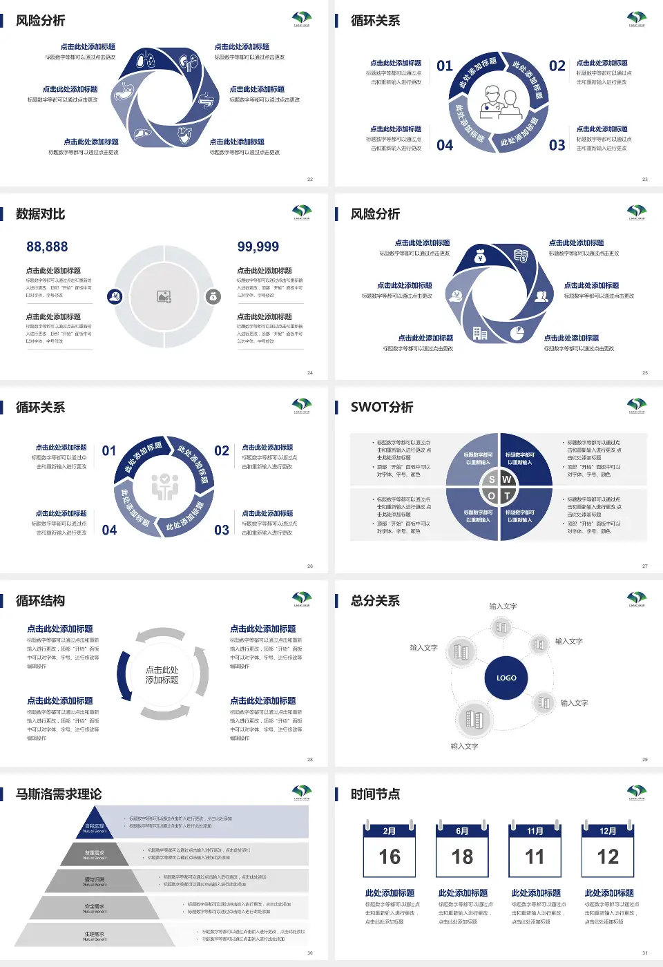 上海市第七人民医院科研成果展示PPT模板16:9格式幻灯片预览图4