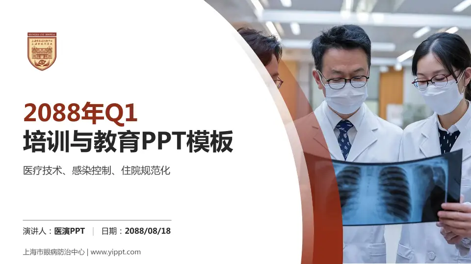 上海市眼病防治中心培训与教育PPT模板16:9格式PPT封面效果预览图