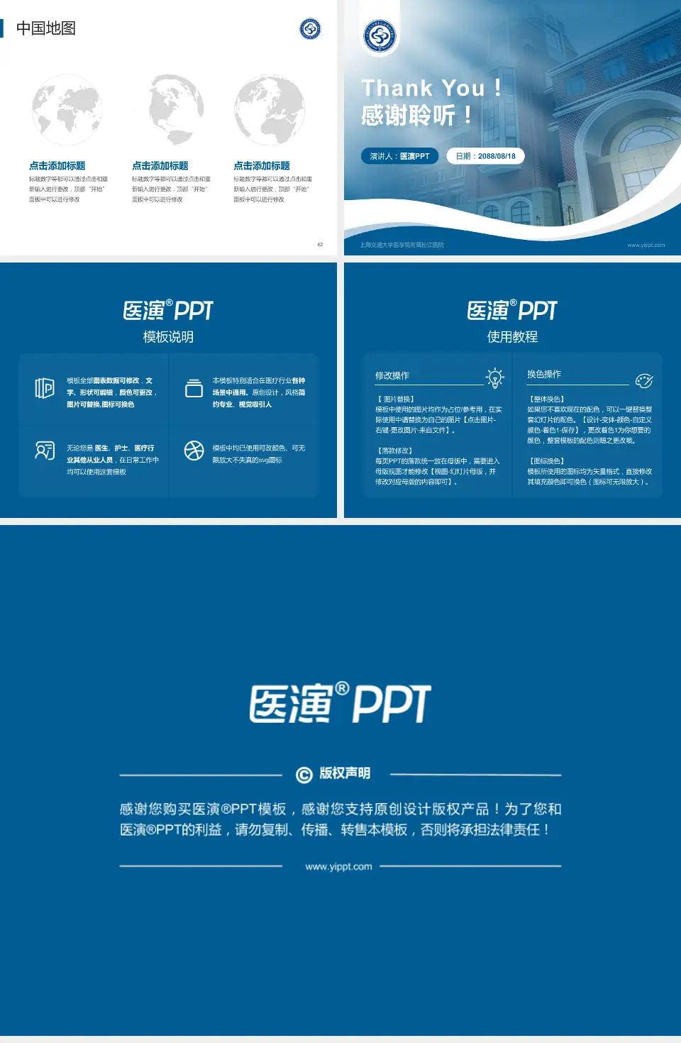 上海交通大学医学院附属松江医院会议与研讨会PPT模板4:3格式幻灯片预览图6
