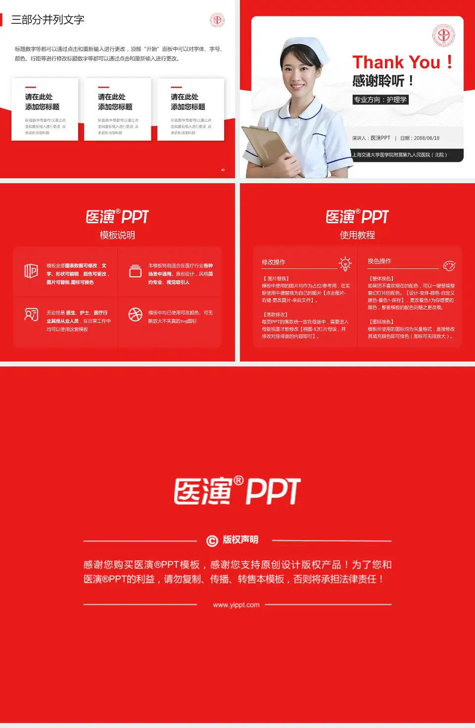 上海交通大学医学院附属第九人民医院（北院）护理专业职业生涯规划PPT模板4:3格式幻灯片预览图6