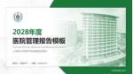 上海东方肝胆外科医院嘉定院区医院管理报告PPT模板_幻灯片封面预览图