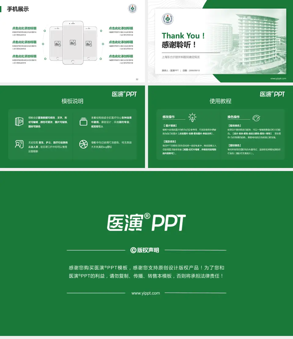 上海东方肝胆外科医院嘉定院区医院管理报告PPT模板16:9格式幻灯片预览图7
