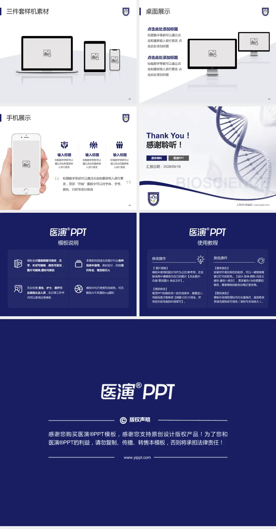 上海市口腔医院项目申请与汇报PPT模板4:3格式幻灯片预览图6