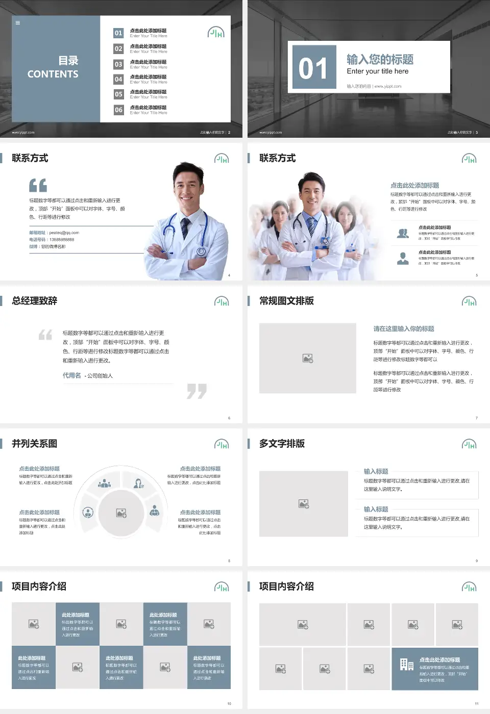 上海嘉会国际医院医疗知识普及PPT模板16:9格式幻灯片预览图2