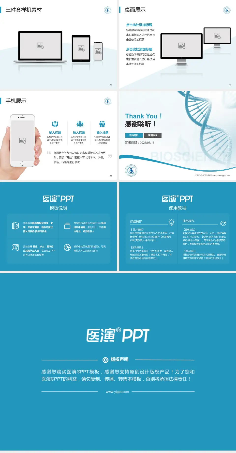 上海市公共卫生临床中心项目申请与汇报PPT模板4:3格式幻灯片预览图6