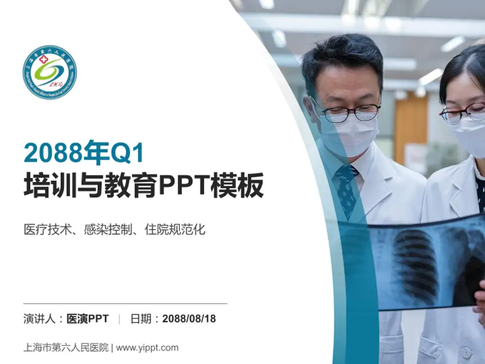 上海市第六人民医院培训与教育PPT模板4:3格式PPT封面效果预览图