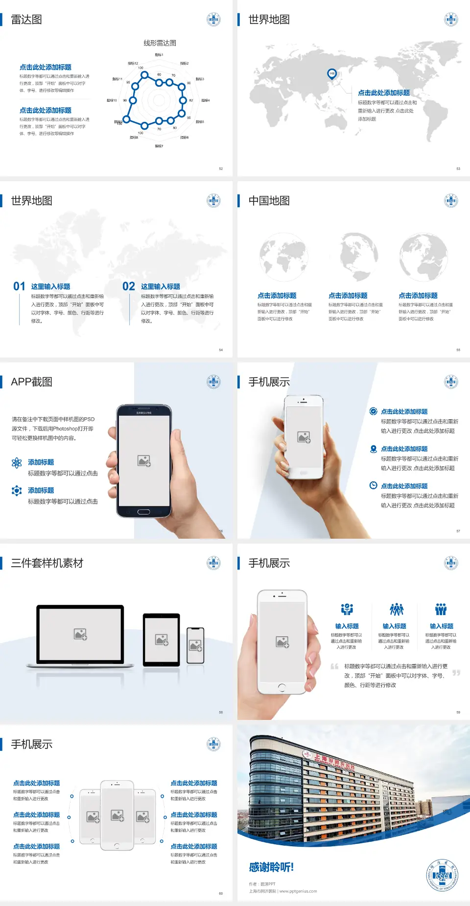 上海市同济医院医院简介/日常通用PPT模板4:3格式幻灯片预览图7