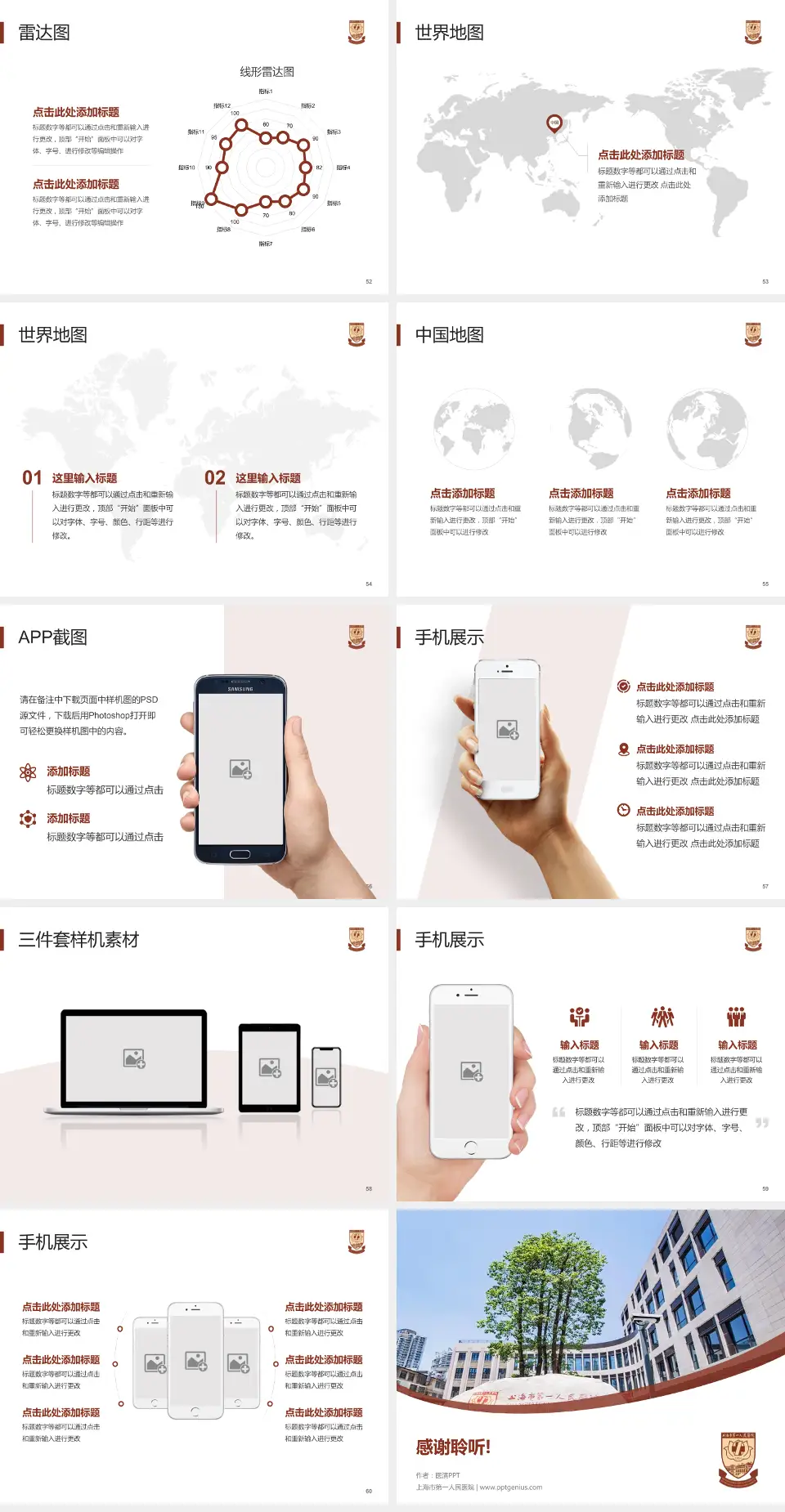 上海市第一人民医院医院简介/日常通用PPT模板4:3格式幻灯片预览图7