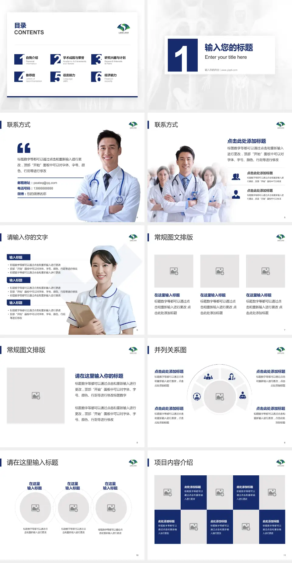 上海市第七人民医院患者教育与指导PPT模板4:3格式幻灯片预览图2