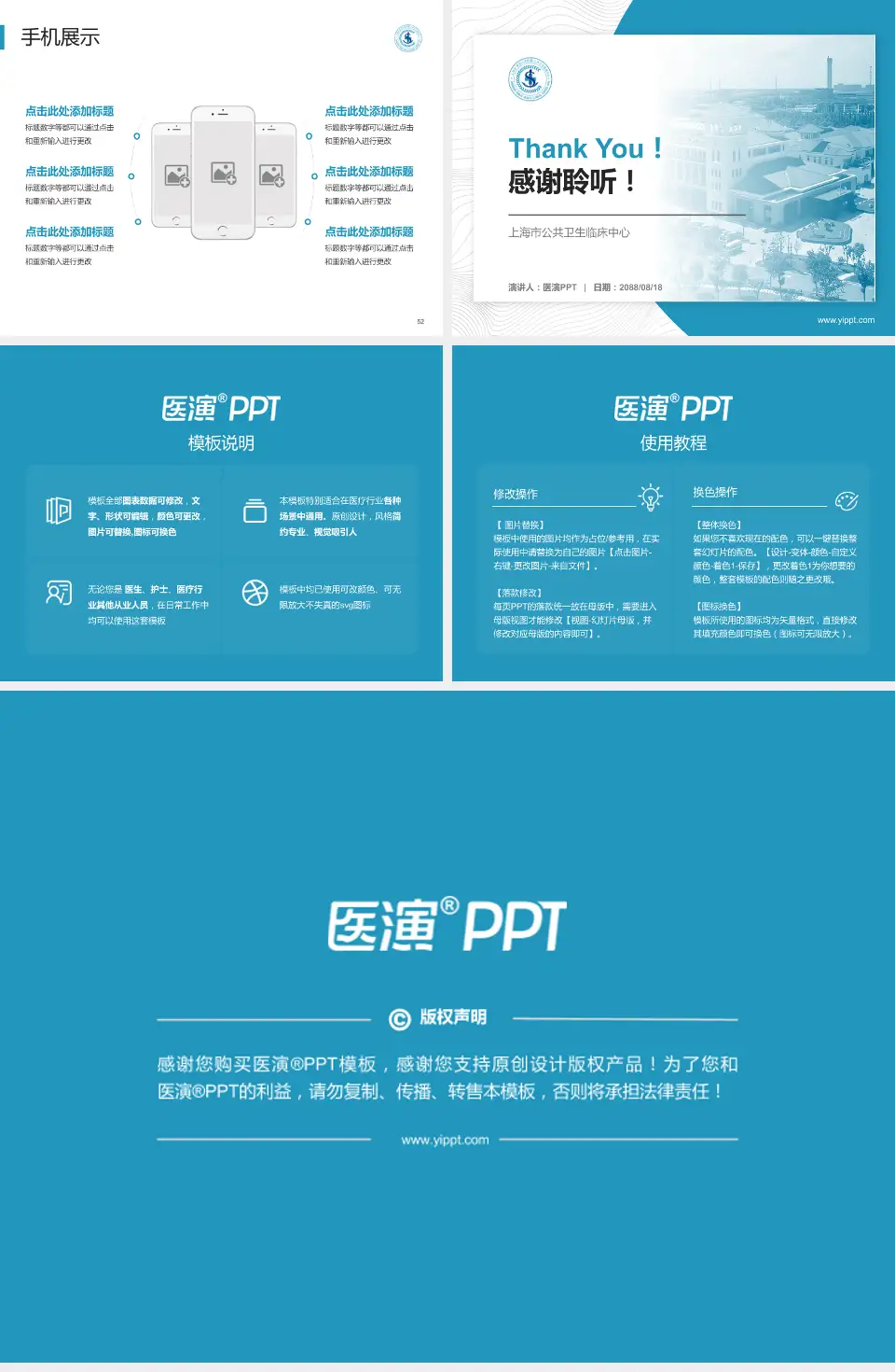 上海市公共卫生临床中心医院管理报告PPT模板4:3格式幻灯片预览图7