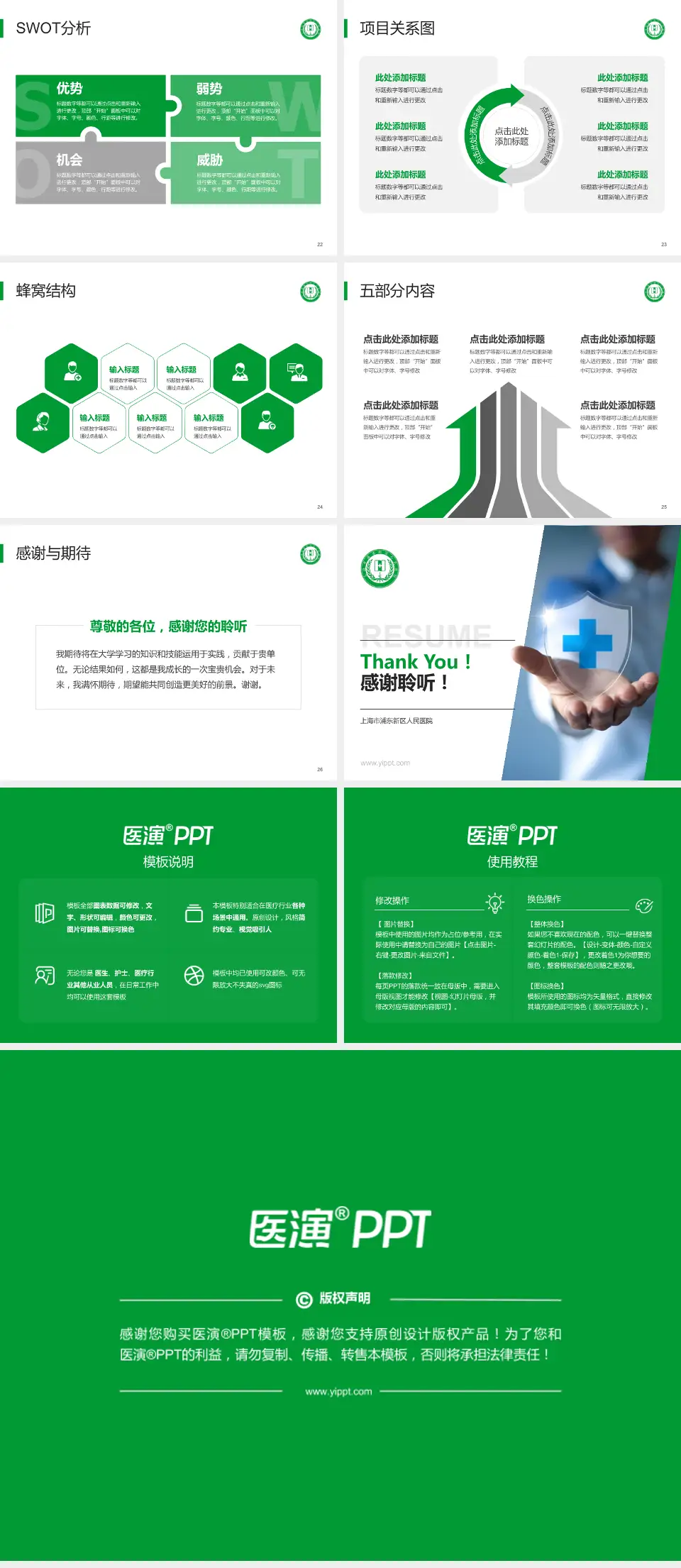 上海市浦东新区人民医院个人求职应聘简历PPT模板4:3格式幻灯片预览图4