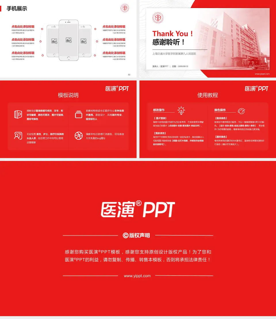上海交通大学医学院附属第九人民医院医院管理报告PPT模板16:9格式幻灯片预览图7