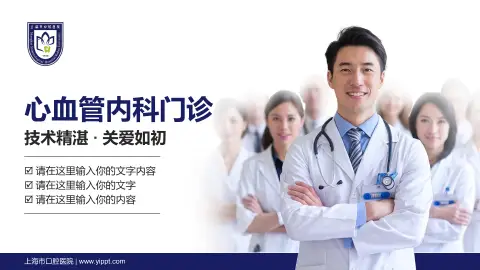上海市口腔医院科室介绍与推广PPT模板