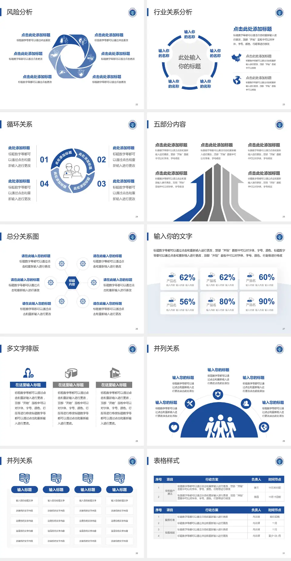 上海交通大学医学院附属瑞金医院科室介绍与推广PPT模板4:3格式幻灯片预览图4