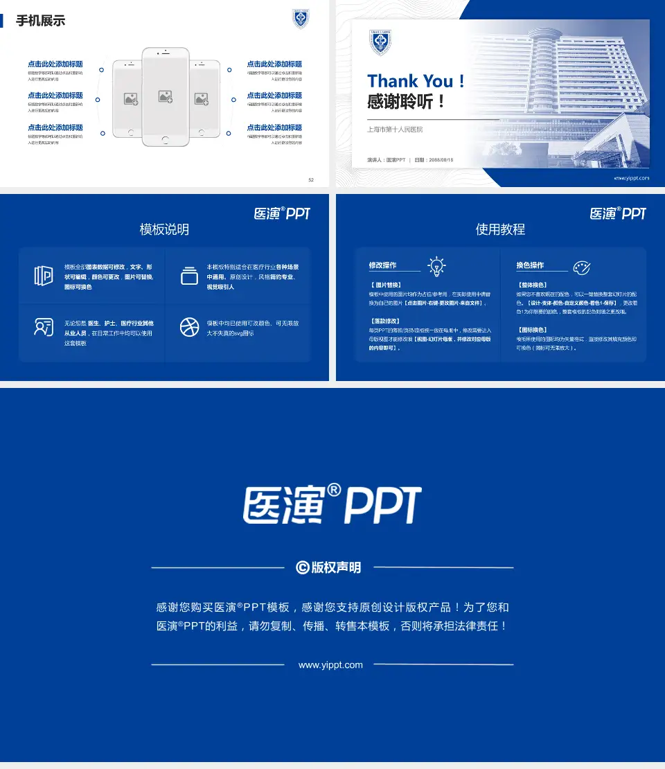 上海市第十人民医院医院管理报告PPT模板16:9格式幻灯片预览图7