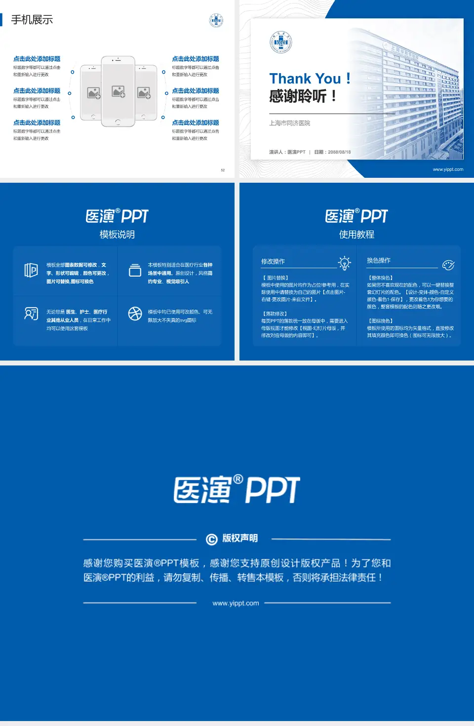 上海市同济医院医院管理报告PPT模板4:3格式幻灯片预览图7