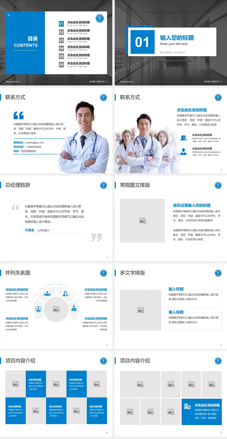 上海市精神卫生中心医疗知识普及PPT模板4:3格式幻灯片预览图2