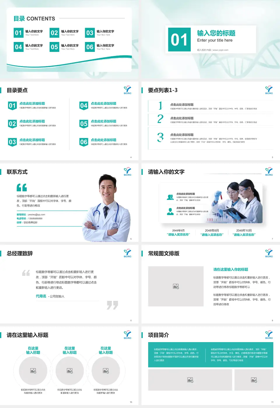 上海儿童医学中心项目申请与汇报PPT模板16:9格式幻灯片预览图2