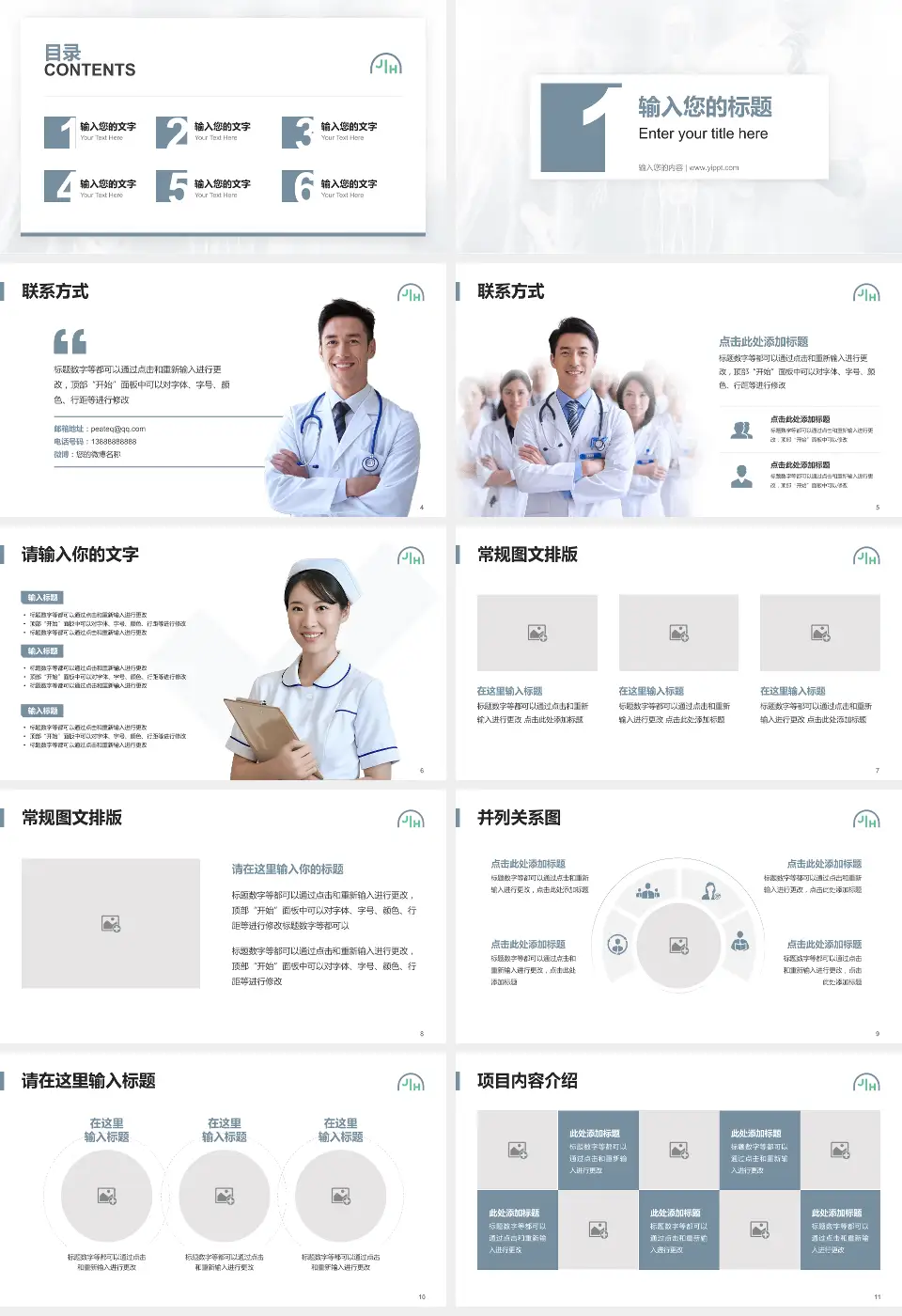 上海嘉会国际医院患者教育与指导PPT模板16:9格式幻灯片预览图2