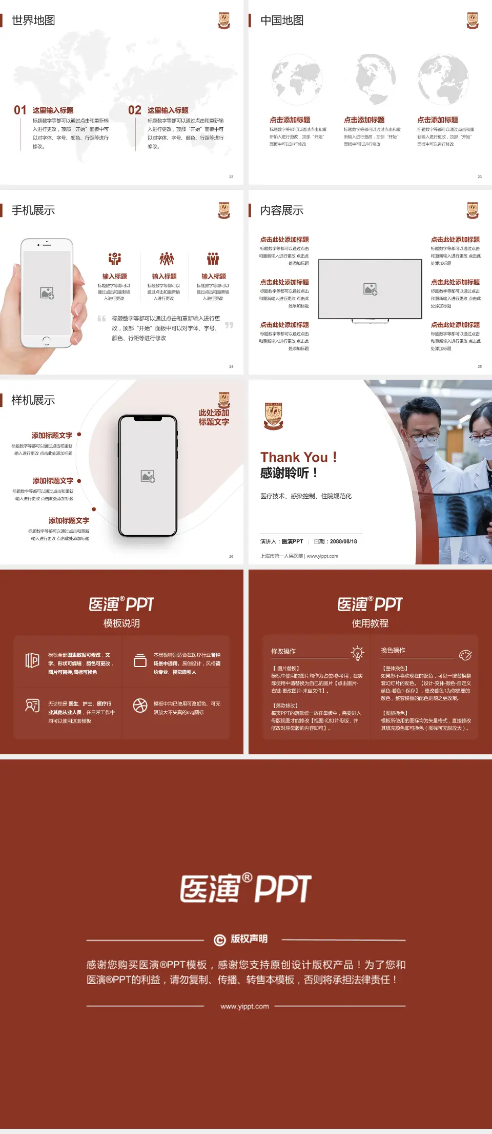 上海市第一人民医院培训与教育PPT模板4:3格式幻灯片预览图4