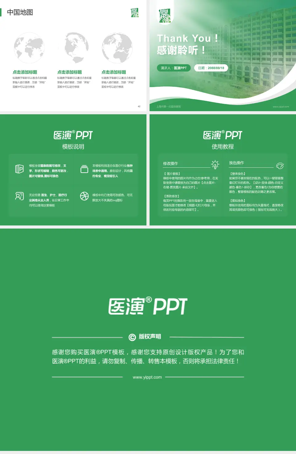 上海市第一妇婴保健院会议与研讨会PPT模板4:3格式幻灯片预览图6