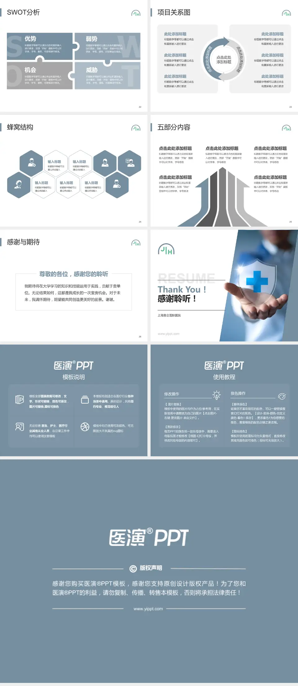 上海嘉会国际医院个人求职应聘简历PPT模板4:3格式幻灯片预览图4