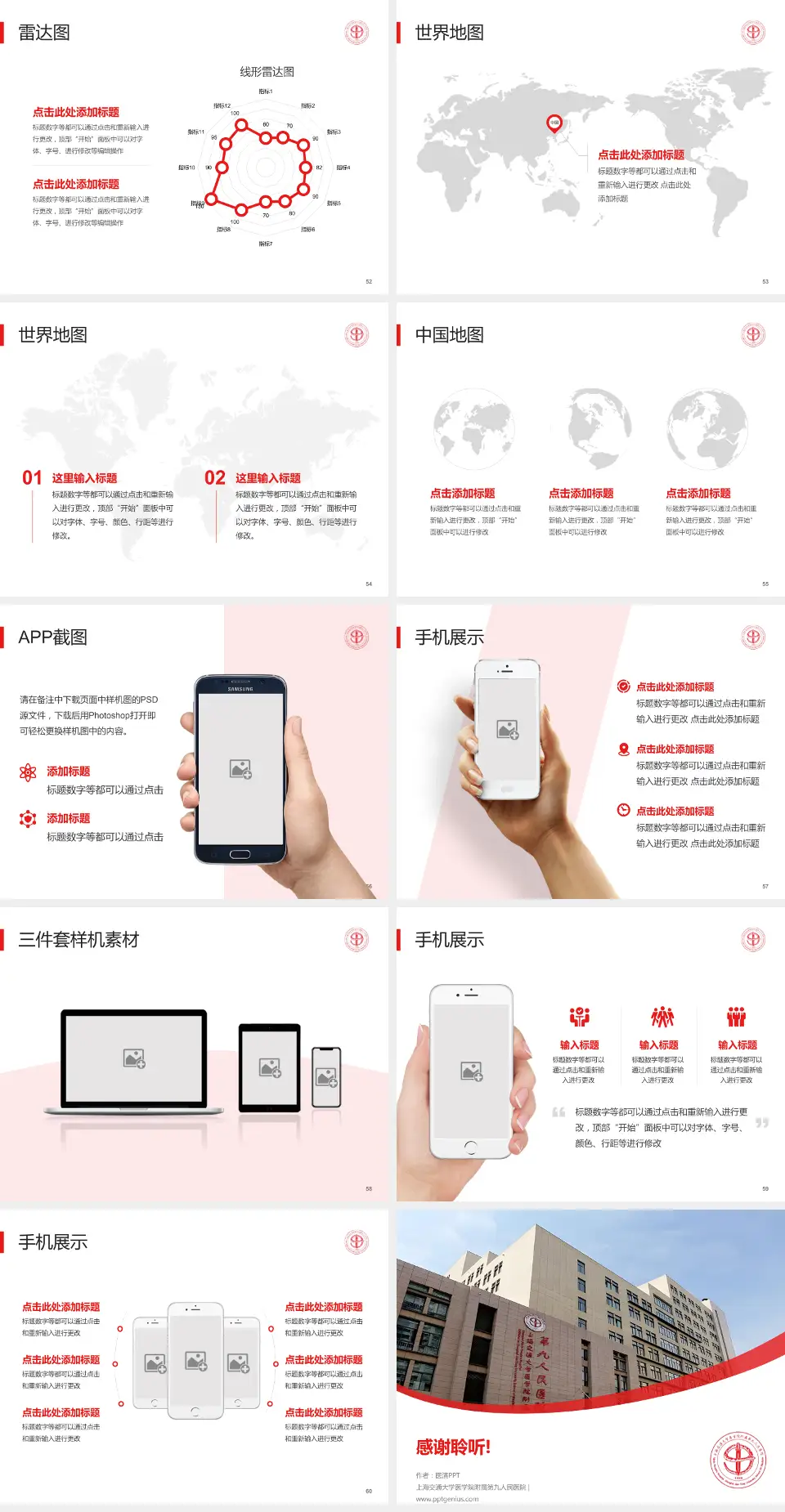 上海交通大学医学院附属第九人民医院医院简介/日常通用PPT模板4:3格式幻灯片预览图7