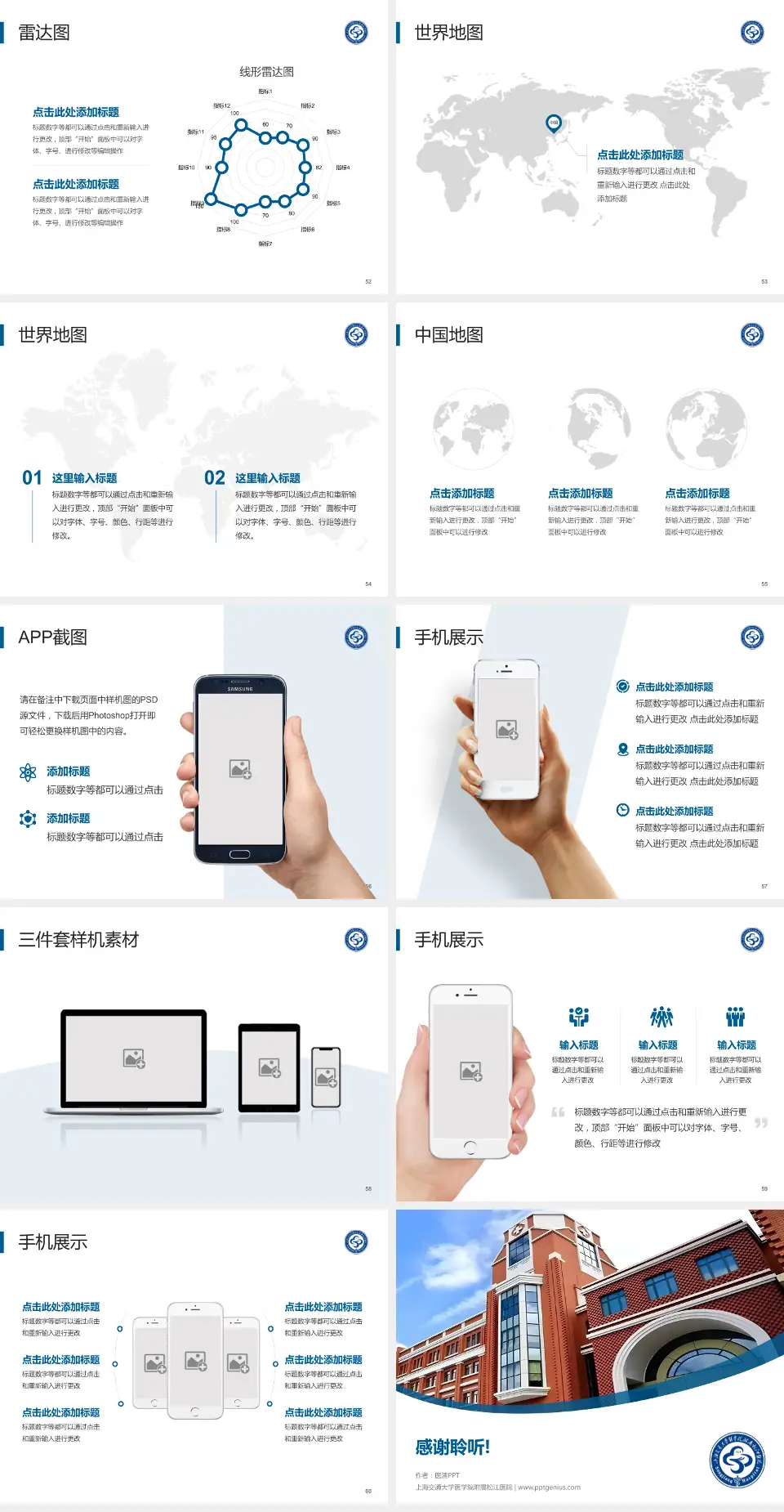 上海交通大学医学院附属松江医院医院简介/日常通用PPT模板4:3格式幻灯片预览图7