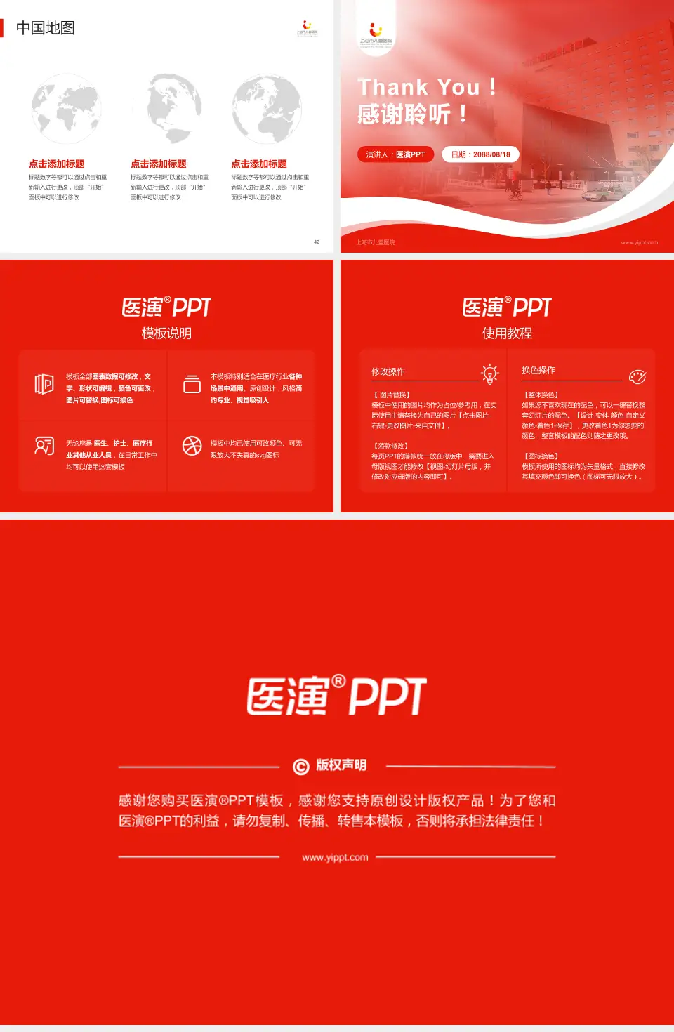 上海市儿童医院会议与研讨会PPT模板4:3格式幻灯片预览图6