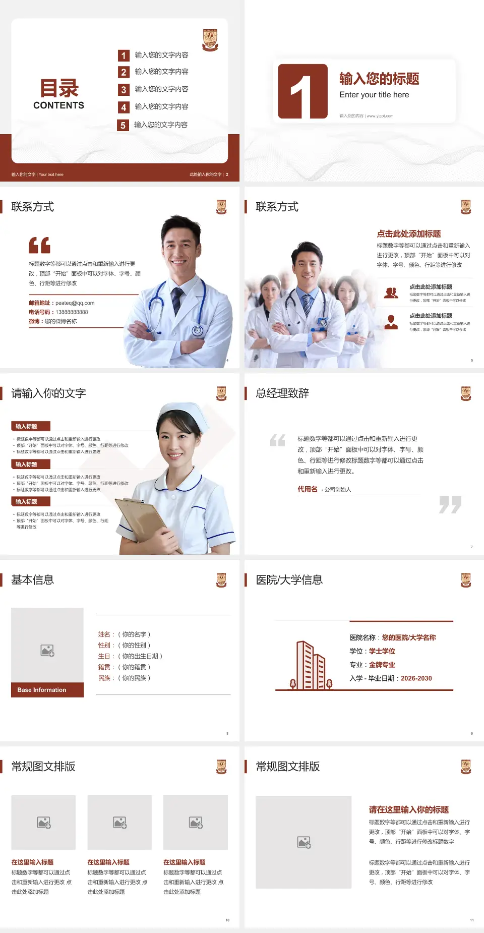 上海市第一人民医院护理专业职业生涯规划PPT模板4:3格式幻灯片预览图2